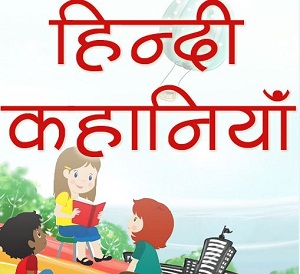 hindi stories