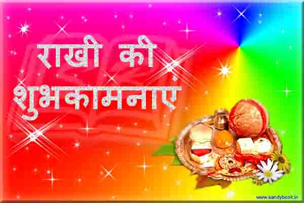 Raksha Bandhan 